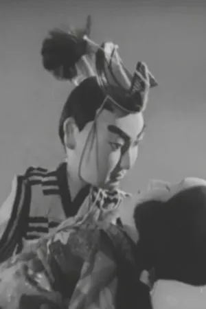 Постер к фильму Девушка в храме Додзё (1946)