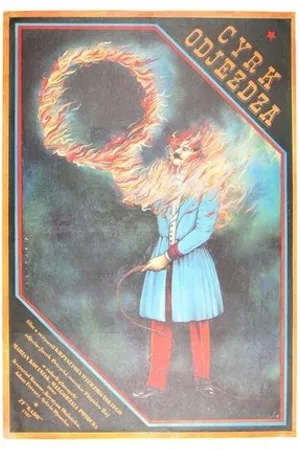 Постер к фильму Cyrk odjezdza (1988)