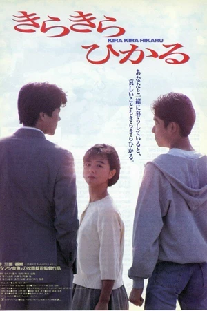 Постер к фильму Блеск (1992)