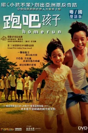 Постер к фильму Бегом домой (2003)