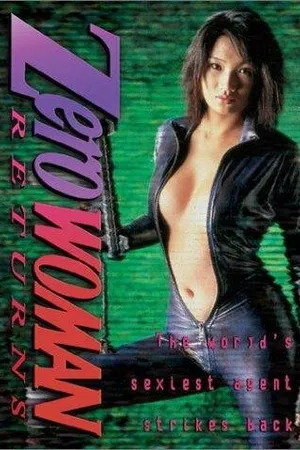 Постер к фильму Zero Woman: Saigo no shirei (1999)