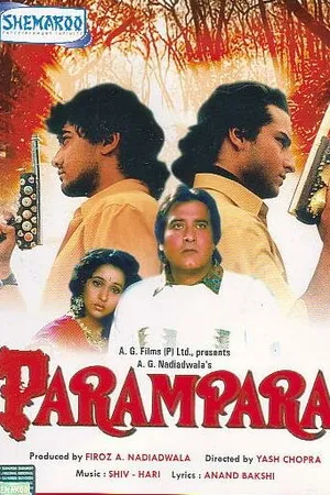 Постер к фильму Неписаный закон (1993)