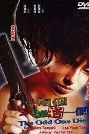 Постер к фильму Лишний умрет (1997)