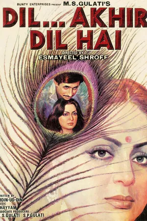Постер к фильму Сердце... Это всего лишь сердце (1982)