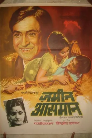 Постер к фильму Земля и небо (1972)