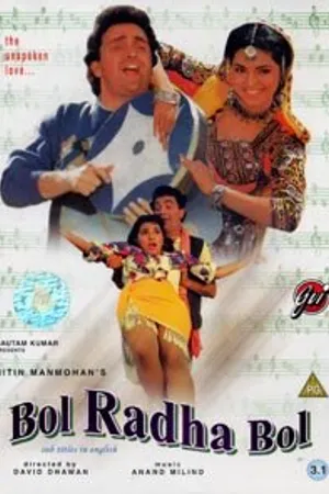 Постер к фильму Пой, Радха, пой (1992)