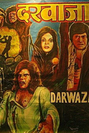 Постер к фильму Дверь (1978)
