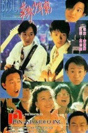 Постер к фильму Beyond ri ji zhi mo qi shao nian qiong (1991)