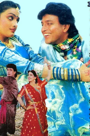 Постер к фильму Моя любовь всегда со мной (1992)