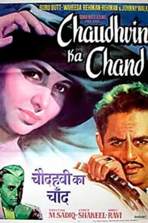 Постер к фильму Полнолуние (1960)