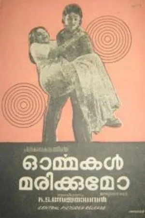 Постер к фильму Ormakal Marikkumo? (1977)