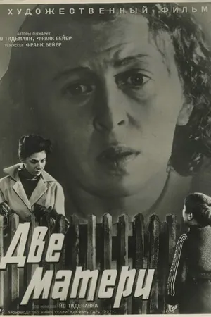 Постер к фильму Две матери (1956)