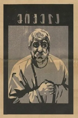 Постер к фильму Микела (1965)