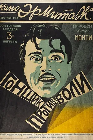 Постер к фильму Продолжайте улыбаться (1925)