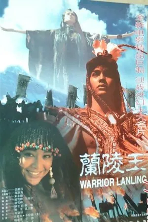 Постер к фильму Lan ling wang (1995)
