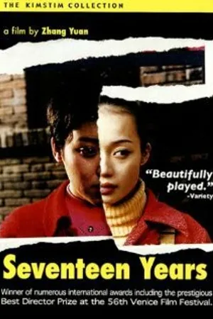 Постер к фильму Семнадцать лет (1999)