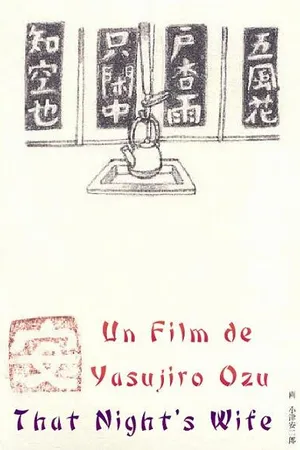 Постер к фильму Этой ночи жена (1930)