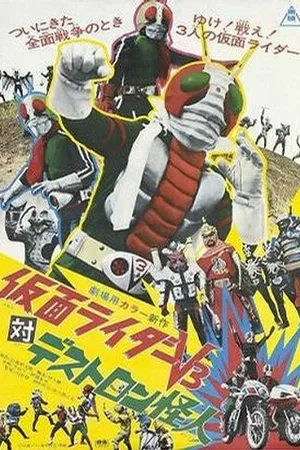 Постер к фильму Kamen Raidaa Bui Surii tai Desutoron Kaijin (1973)