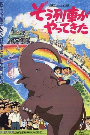 Постер к фильму Sôressha gayatte kita (1992)