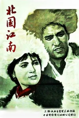 Постер к фильму История деревни (1963)