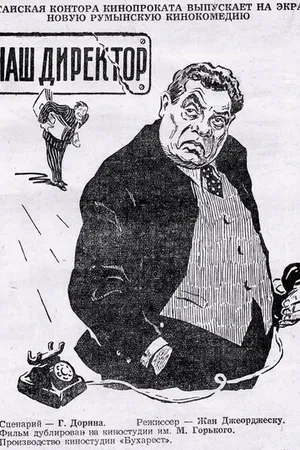 Постер к фильму Наш директор (1955)