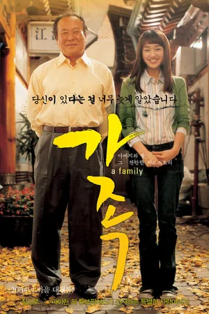 Постер к фильму Семья (2004)