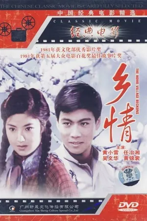 Постер к фильму Любовь родины (1981)