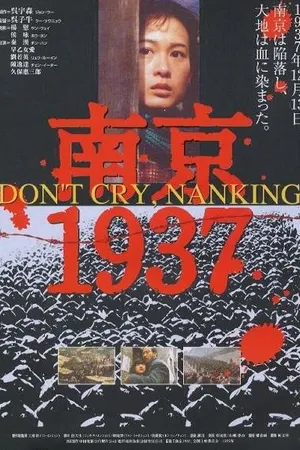 Постер к фильму Нанкин 1937 (1995)