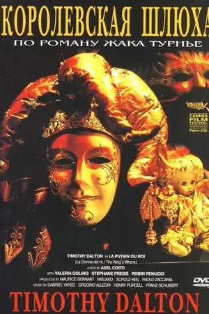 Постер к фильму Королевская шлюха (1990)