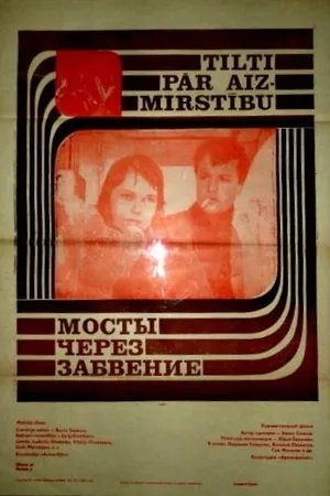 Постер к фильму Мосты через забвение (1969)