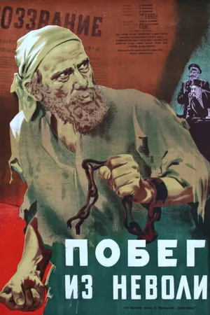 Постер к фильму Побег из неволи (1950)