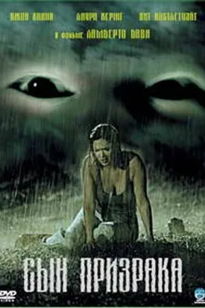 Постер к фильму Сын призрака (2007)