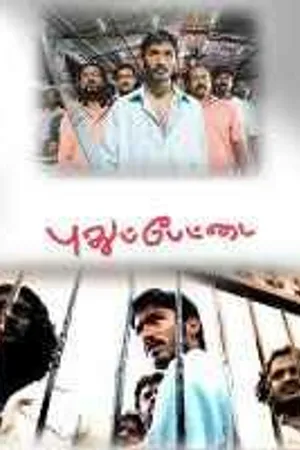 Постер к фильму Pudhu Pettai (2006)