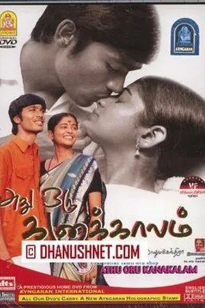 Постер к фильму То были счастливые дни (2005)