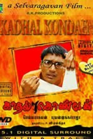 Постер к фильму Я полюбил (2003)