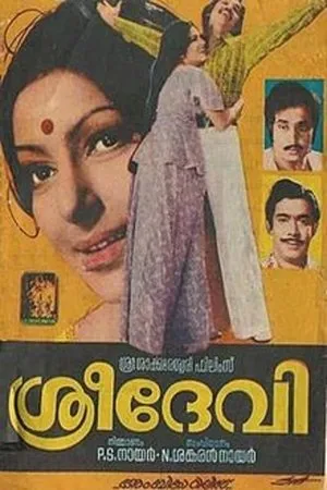 Постер к фильму Sreedevi (1977)