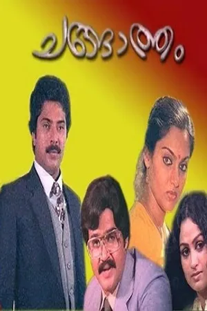 Постер к фильму Changatham (1983)