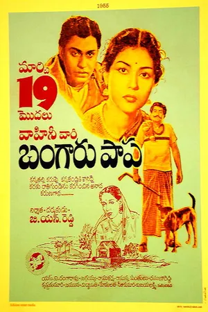Постер к фильму Bangaru Papa (1954)