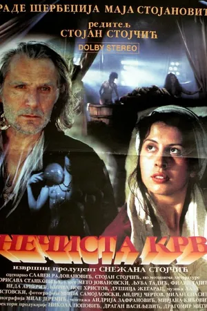 Постер к фильму Дурная кровь (1996)