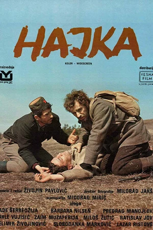 Постер к фильму Облава (1977)