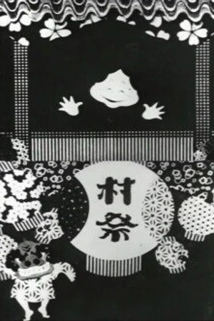 Постер к мультфильму Праздник урожая (1930)