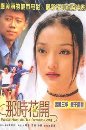 Постер к фильму Na shi hua kai (2002)