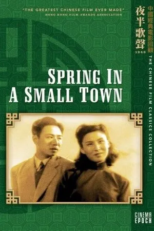 Постер к фильму Весна в маленьком городе (1948)