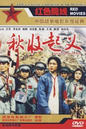 Постер к фильму Qiu shou qi yi (1993)