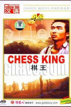 Постер к фильму Qi wang (1988)