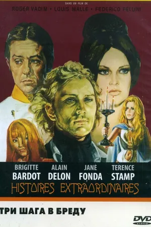 Постер к фильму Три шага в бреду (1968)