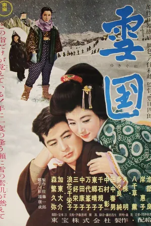 Постер к фильму Снежная страна (1957)