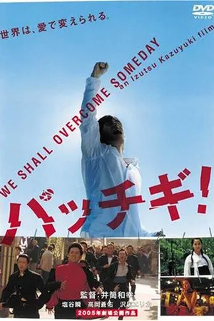 Постер к фильму Паттиги: Удар головой (2004)