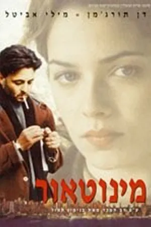Постер к фильму Минотавр (1997)