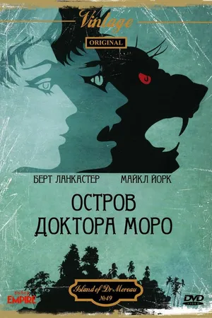Постер к фильму Остров доктора Моро (1977)